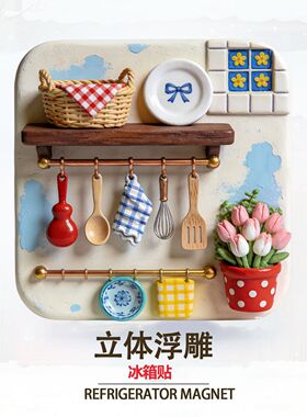 【立体厨房】立体树脂浮雕冰箱贴创意纪念品个性装饰品高级磁吸式