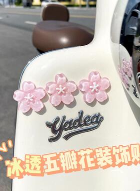 冰半透五瓣花樱花电动车装饰贴自行车电瓶车少女心花朵装饰樱花贴