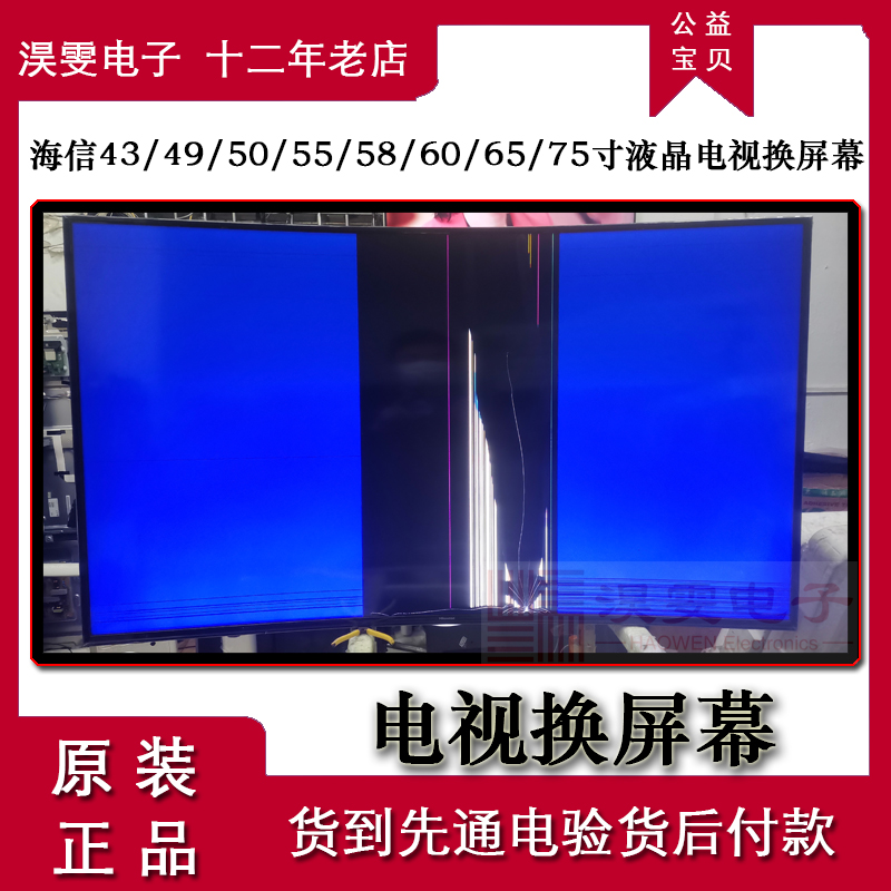 海信55E8D电视换屏幕海信55寸4K无边全面屏电视机更换液晶屏幕