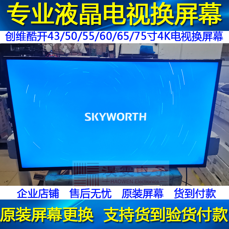 创维42x5/42e5ers/42e361w/42k1t酒店42寸电视机更换液晶屏幕维修