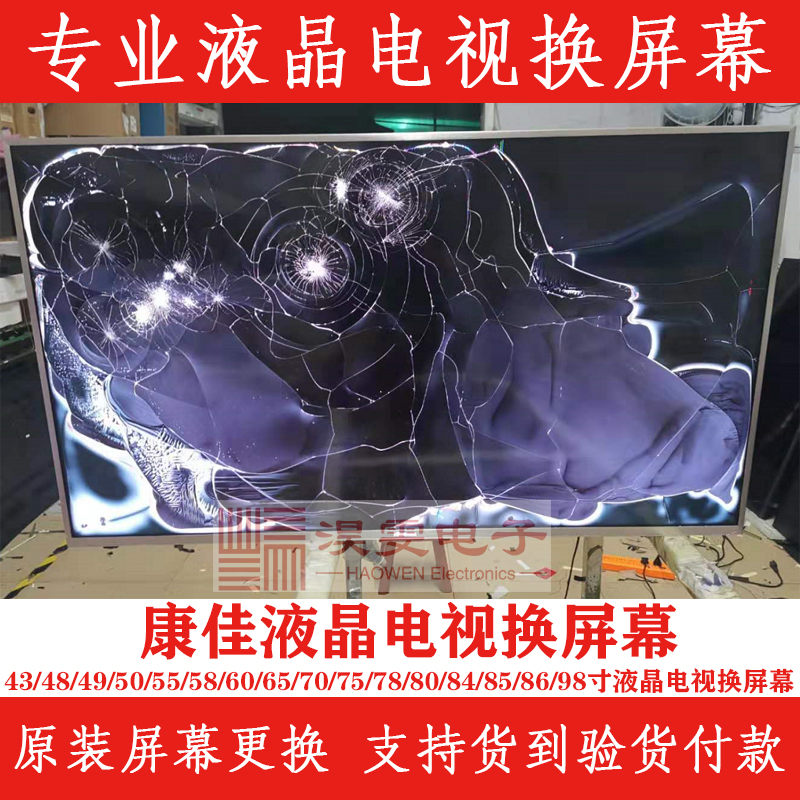 康佳LED55R6000U电视换屏幕55 65寸4K电视换屏幕维修更换液晶屏