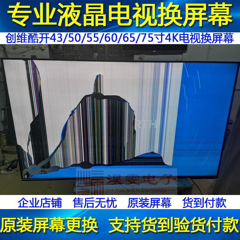 创维42e5chr/42d9/42e600y/42e350e酒店42寸电视机换液晶屏幕维修