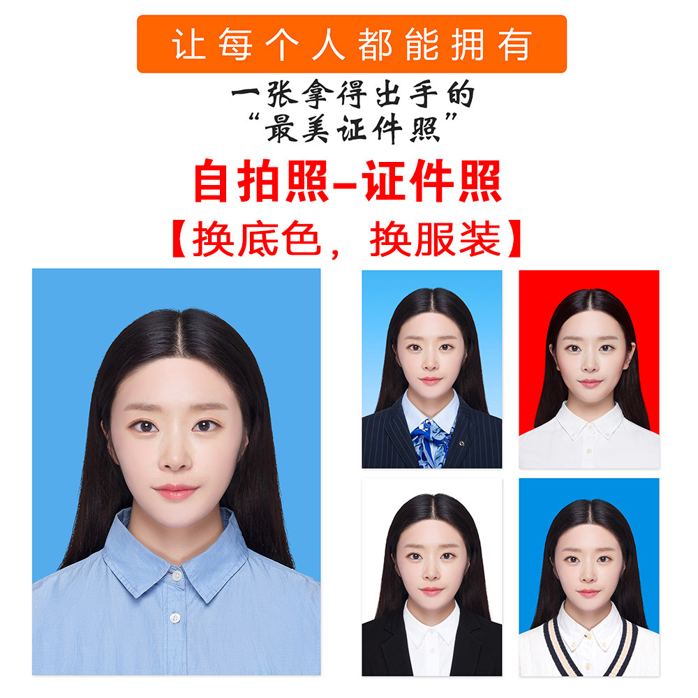 证件照换底色ps背景衣服p图一寸电子版改尺寸图片报名照修图制作