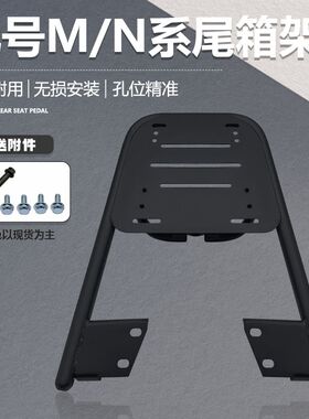 电动车M95c+m80cm85c后尾架尾箱架后货架n70cn85c支架后备箱架