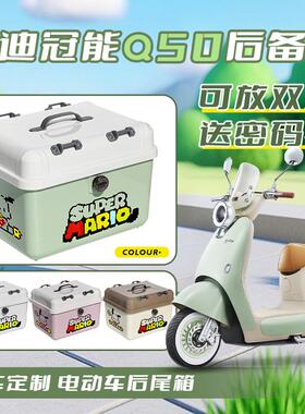 电动车大容量尾箱适用雅迪Q50爱玛台铃专用电动车后备箱女生全盔