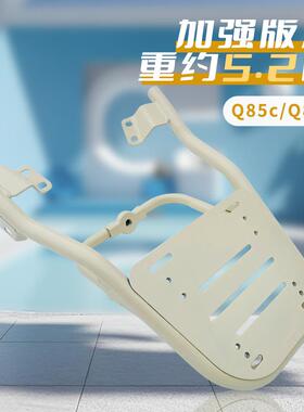 九号Q80CQ85C后货架电动车尾箱支架加固耐用改装配件直上改装配件