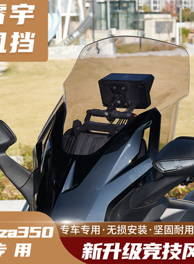 适合国产本田佛沙forza350改装挡风nss325前风挡加宽加高风挡GV款
