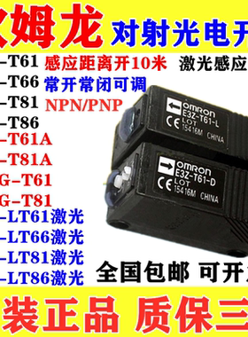 欧姆龙对射型光电开关E3Z-T61 E3Z-T81E3Z-T61A E3Z-T81A传感器LT
