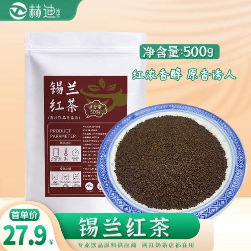 2号红茶奶茶店专用原料锡兰红茶