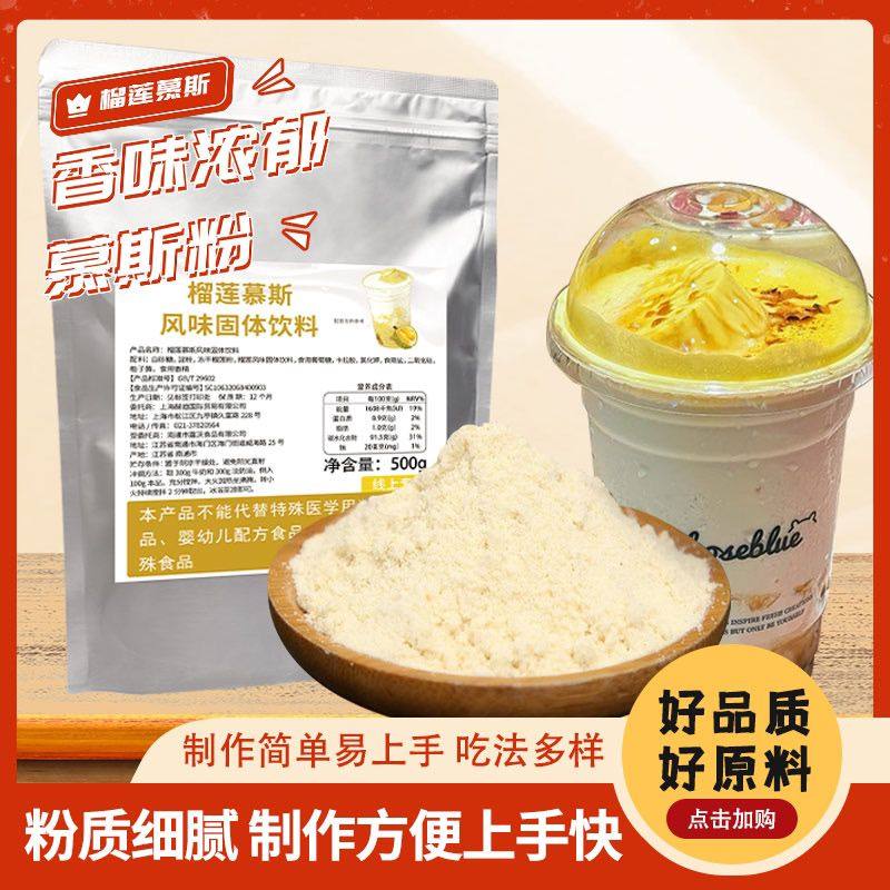 秋冬新品榴莲味布蕾粉免煮布蕾粉烤布蕾粉古茗同款榴莲甜品店专用