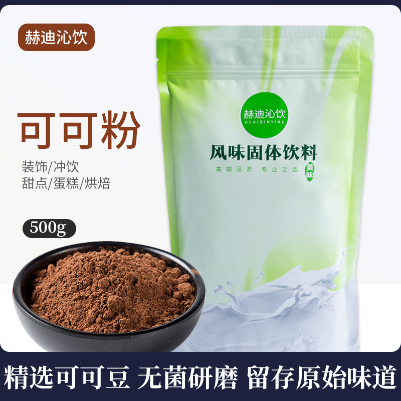 可可粉冲饮蛋糕烘焙巧克力粉
