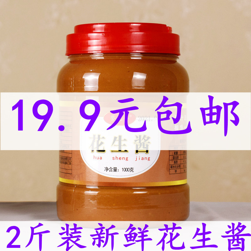 新鲜纯花生酱2斤瓶装沙县誉宛香