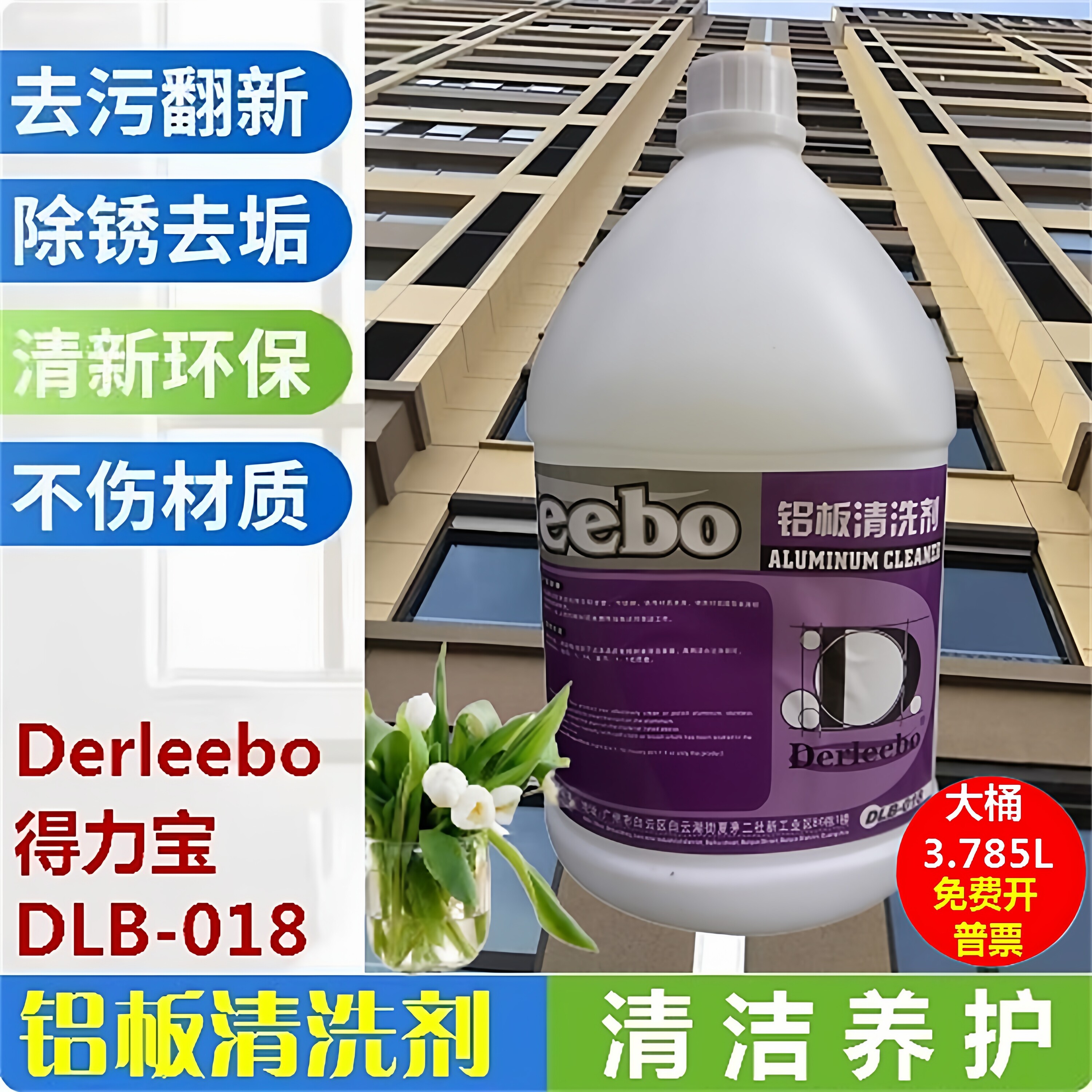 铝板清洗剂门头招牌幕墙雨迹锈渍
