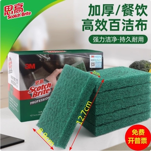 3M思高9650#加厚百洁布洗碗厨房刷锅布不锈钢擦强力去重污垢10片