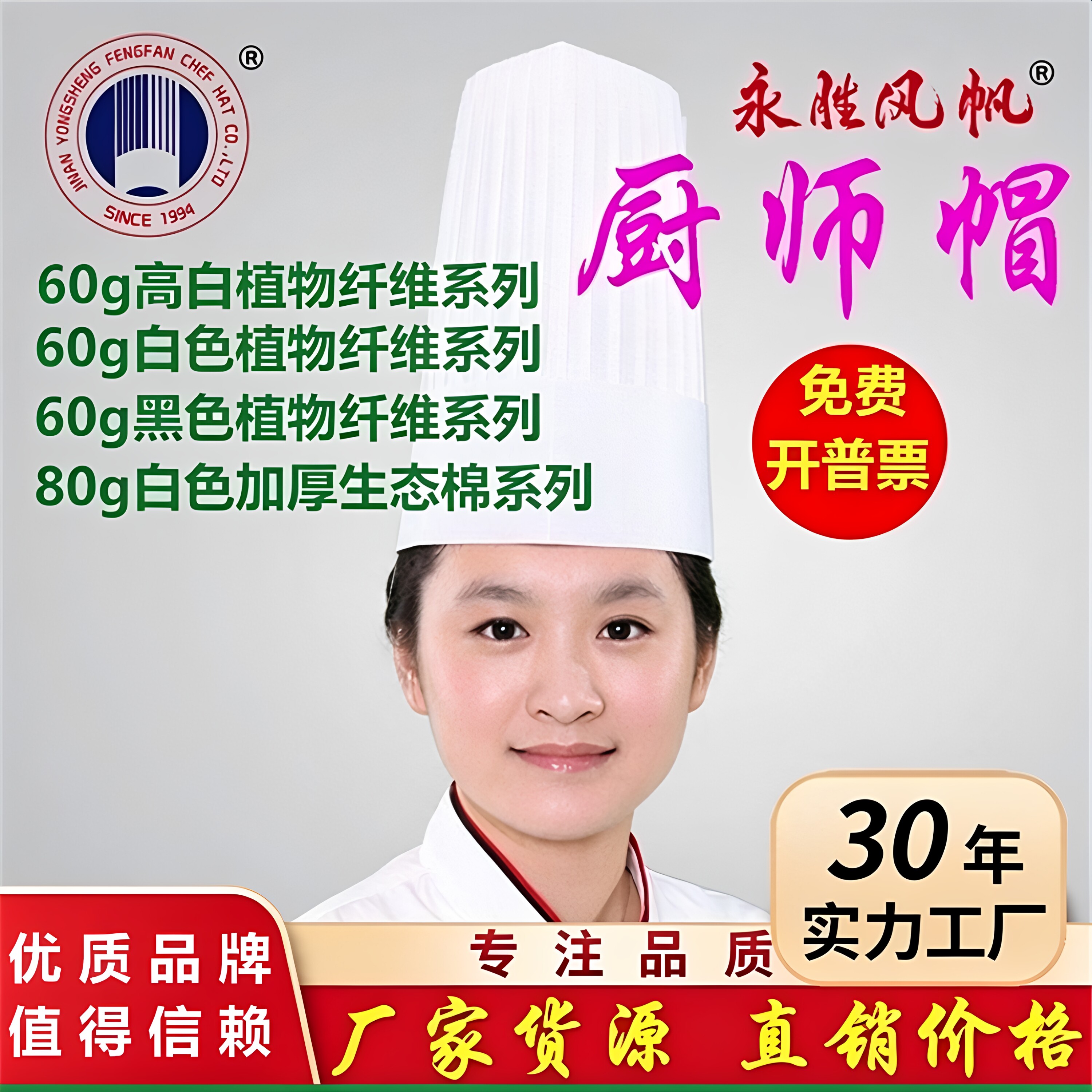 永胜风帆60g植物纤维80g加厚生态棉一次性白黑色圆平顶中高厨师帽