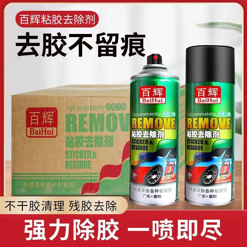 百辉粘胶去除剂不干胶除胶剂玻璃粘胶清除剂家用商用强力除胶清洁,洗护清洁剂/卫生巾/纸/香薰,家用除胶剂,淘宝优惠券,粉丝福利购,淘宝优惠卷