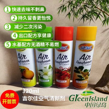 吉尔佳空气清新喷雾剂室内除臭去异味桂花柠檬茉莉香型环保320ml