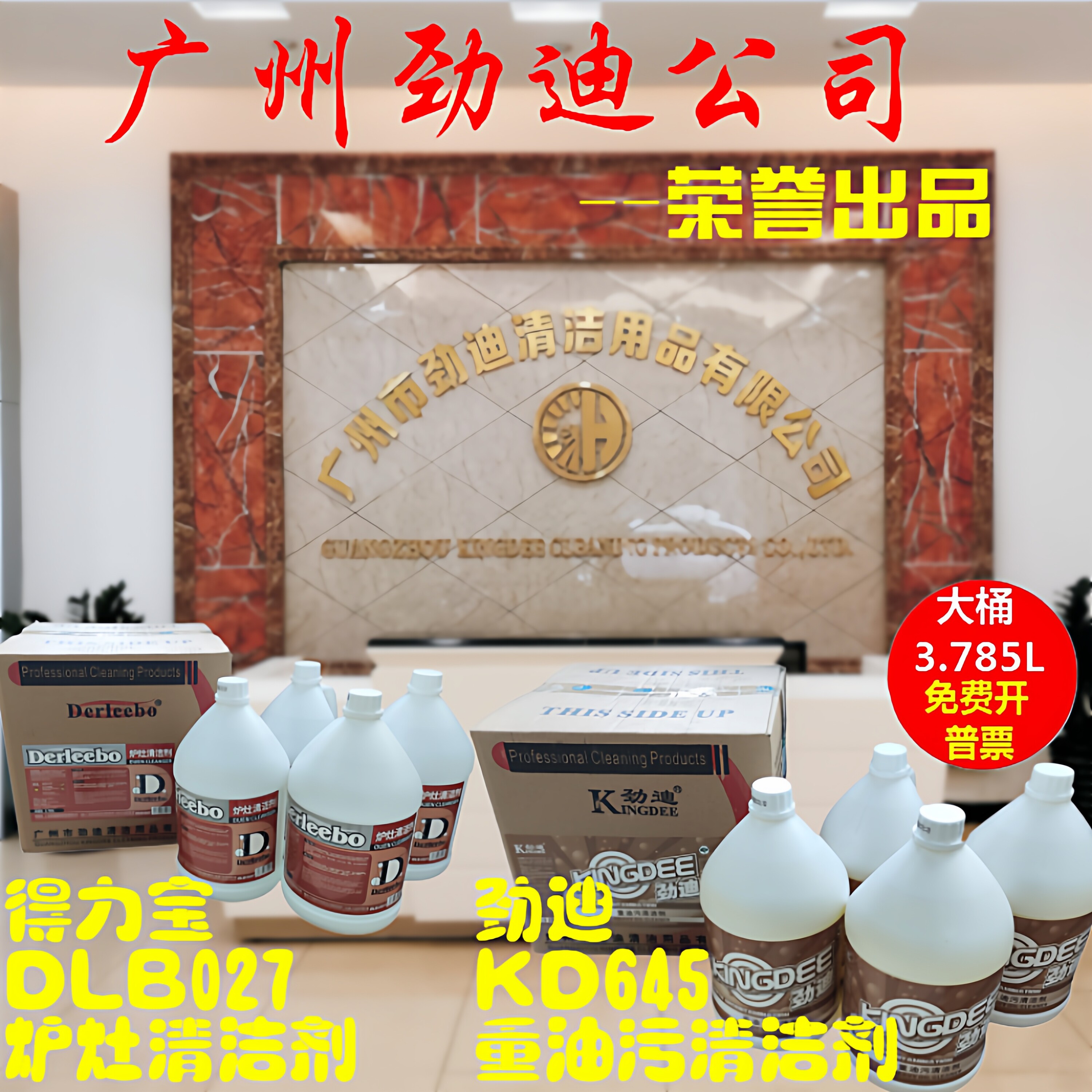 得力宝炉灶清洁剂厨房灶台炉具劲迪重油污清洁剂机床零件地面除油
