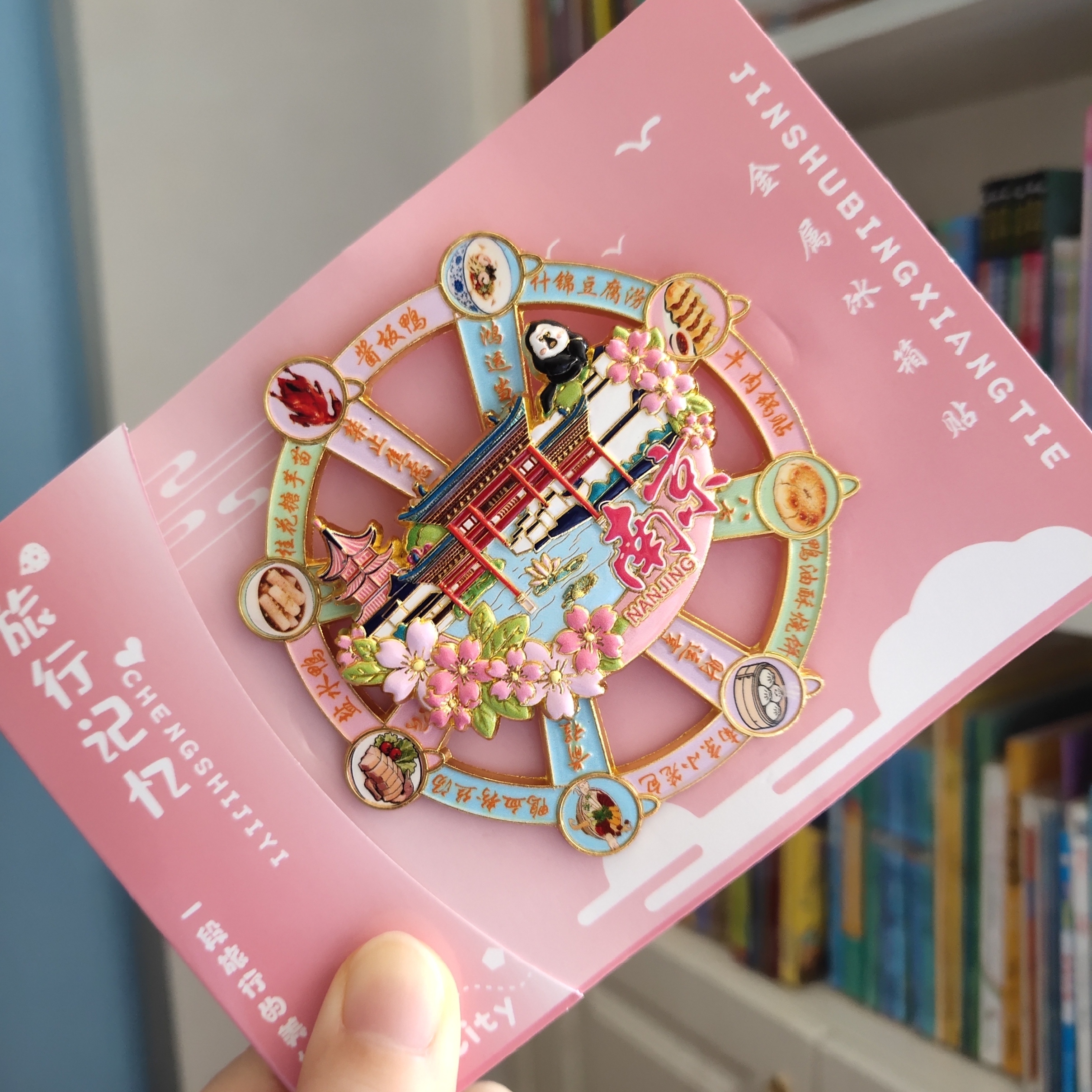 【新品】南京可旋转金属冰箱贴南京旅游文创景点国潮纪念品伴手礼