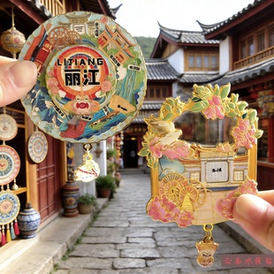 云南昆明丽江大理古城西双版纳旋转流沙冰箱贴景区旅游文创纪念品