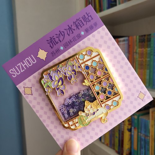 【新品】苏州紫藤花窗猫咪流沙金属冰箱贴旅游文创纪念品伴手礼物