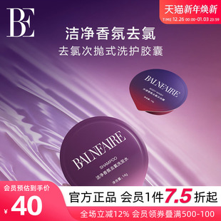 BE范德安联名2025新款 备 洁净香氛去氯洗护胶囊洗发水沐浴露游泳装
