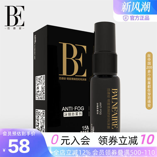 BE范德安泳镜防雾剂涂抹型