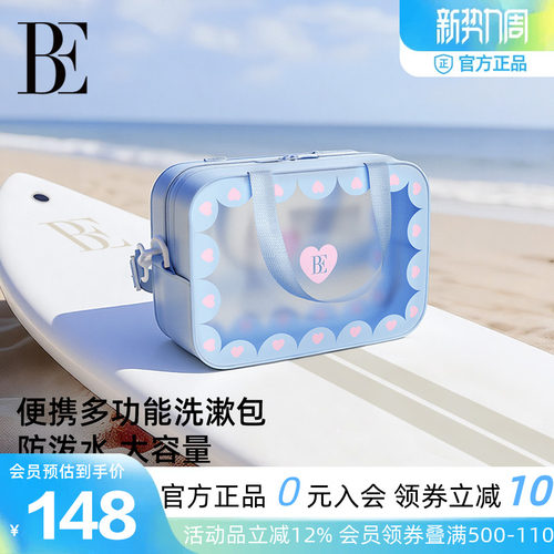 BE范德安小红心游泳洗漱包