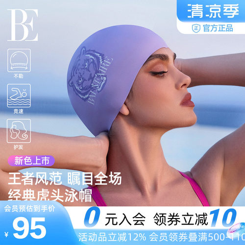BE范德安硅胶护耳防滑泳帽