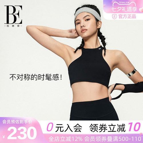 BE范德安防震高强度文胸