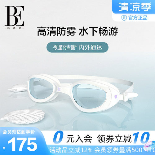BE范德安成人专业竞速泳镜