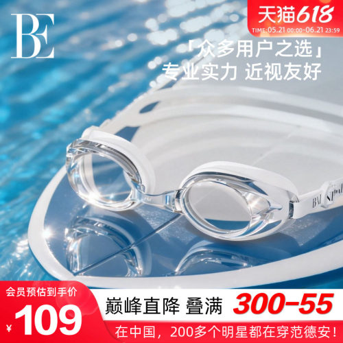BE范德安防雾专业近视泳镜