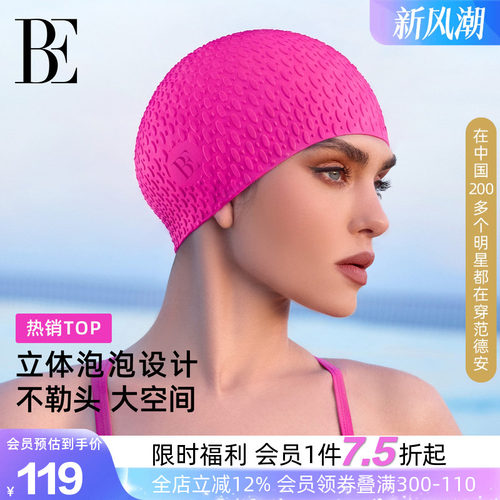 BE范德安爆款泡泡硅胶泳帽