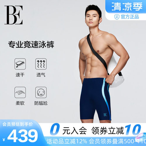 BE范德安男士时尚竞速游泳裤