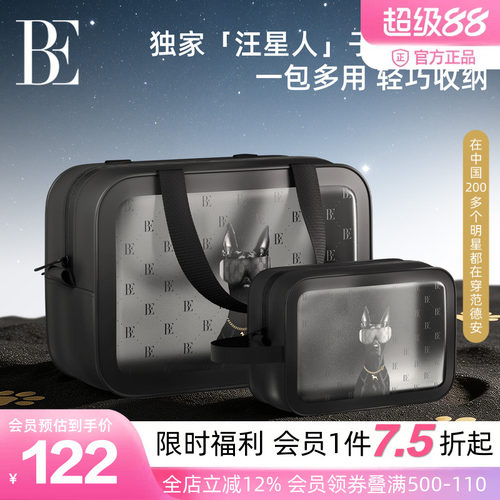BE范德安汪星人便携防泼水洗漱包