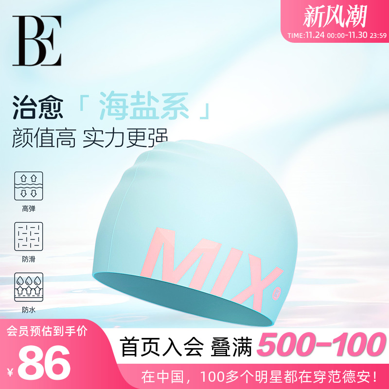 BE范德安联名MIX系列硅胶泳帽