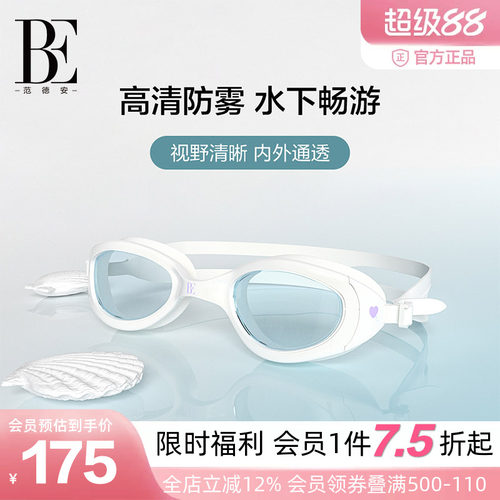 BE范德安成人专业竞速泳镜