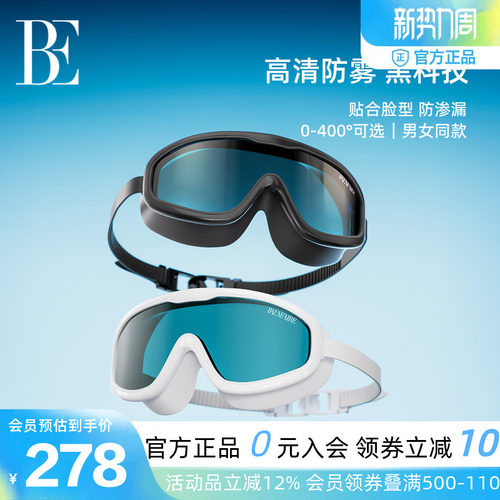 BE范德安爆款时尚大框泳镜