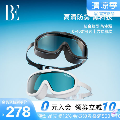 BE范德安爆款时尚大框泳镜