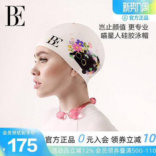 BE范德安喵星人裸感印花硅胶泳帽