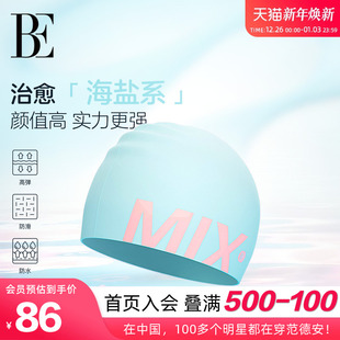 BE范德安联名MIX系列2025新款 硅胶泳帽柔软高弹舒适不勒游泳专用