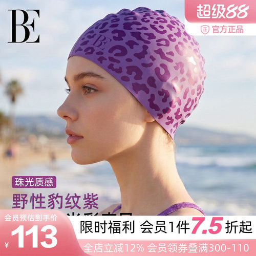 BE范德安硅胶泳帽不勒头