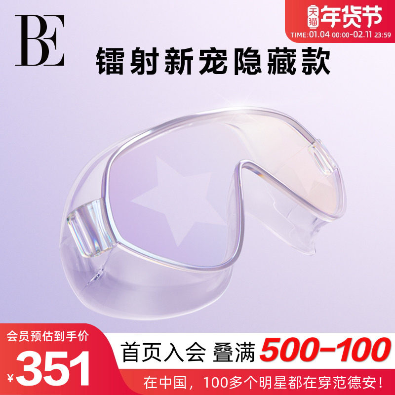 BE范德安联成人大框泳镜星星镭射炫彩镀膜防雾抗UV游泳度假装备,运动/瑜伽/健身/球迷用品,泳镜,淘宝优惠券,粉丝福利购,淘宝优惠卷