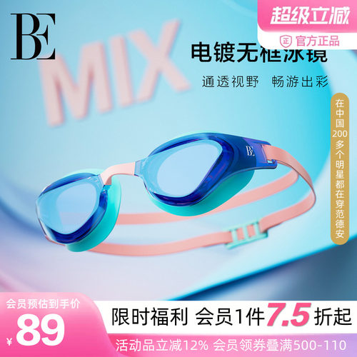 BE范德安MIX系列镀膜泳镜