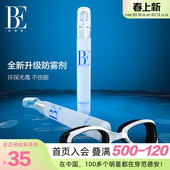 BE范德安联名泳镜防雾剂喷雾型长效持续安全便携多场景防雾神器