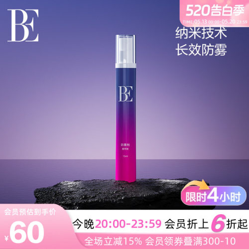 BE范德安联名泳镜防雾剂喷雾型