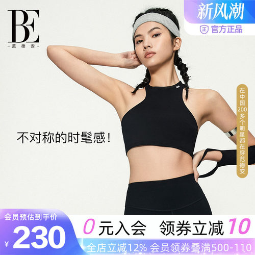 BE范德安防震高强度文胸