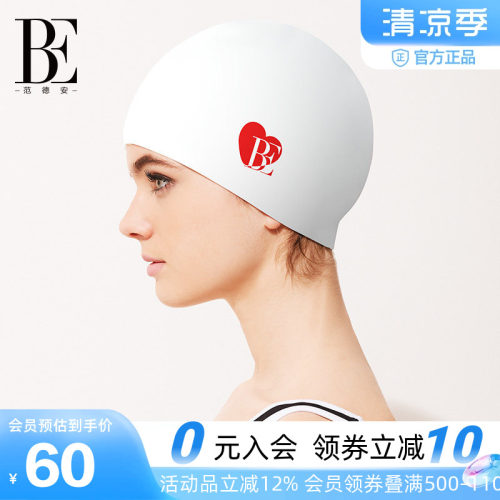 BE范德安小红心训练硅胶泳帽
