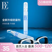 BE范德安联名泳镜防雾剂喷雾型长效持续安全便携多场景防雾神器