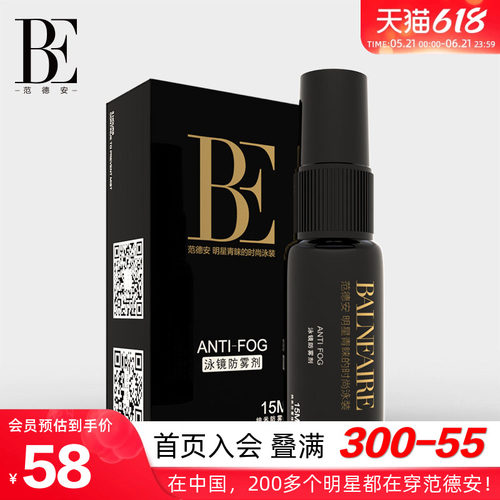 BE范德安泳镜防雾剂涂抹型